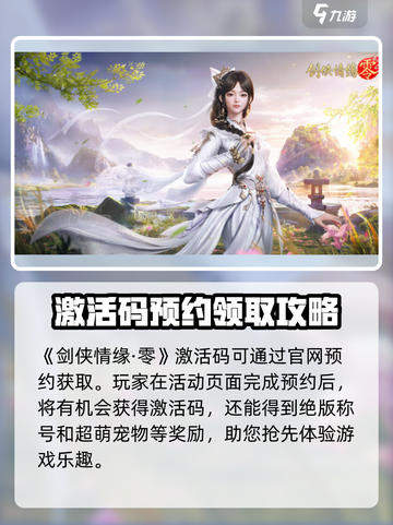 剑侠情缘零激活码怎么获得介绍截图2