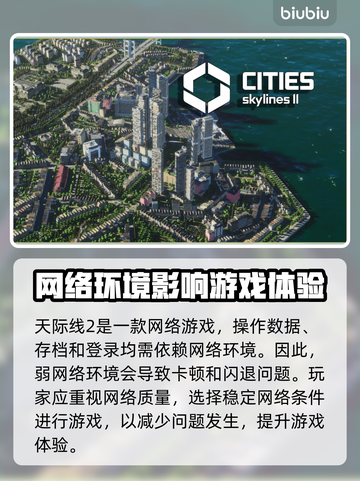 城市天际线2闪退？❌这几招教你完美解决！🔥🚀截图2