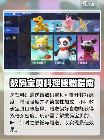 数码宝贝源码烹饪怎么玩介绍截图4