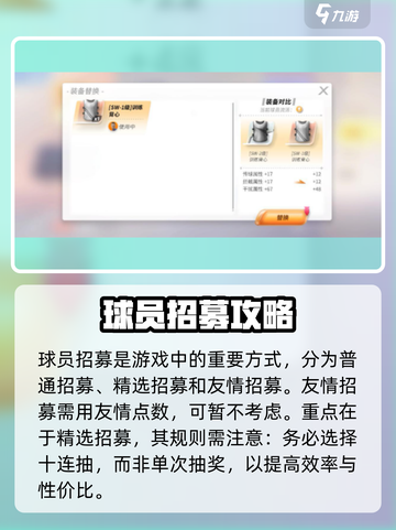 未来足球球星怎么获取介绍截图3