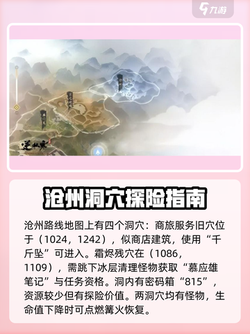 逆水寒手游沧州路线图介绍介绍截图2