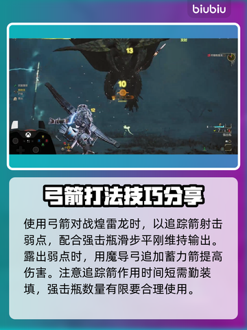 怪物猎人荒野折纸龙🔥打法技巧大公开！截图4