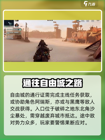 破碎之地🔥自由城怎么去？《幻塔》必看攻略✨截图2