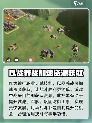 三国谋定天下以战养战怎么玩介绍截图2