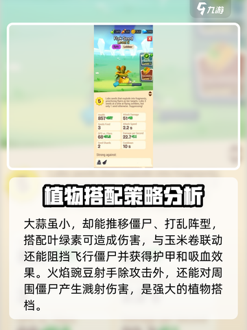 植物大战僵尸3植物图鉴大全介绍截图3