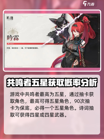 鸣潮🔥角色最高几星？手游终极星级大揭秘！截图2