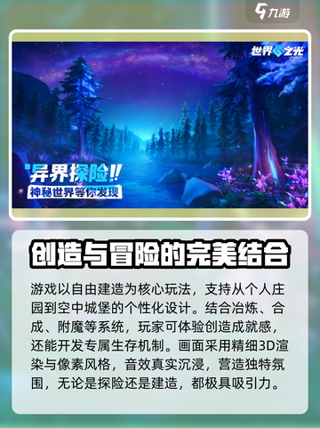 世界之光公测分享介绍截图4