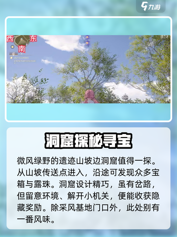 无限暖暖微风绿野区域在哪里介绍截图3
