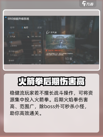 光明记忆无限技能加点推荐介绍截图2