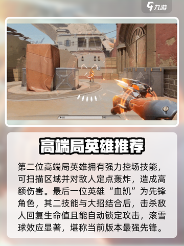 天启行动高端局必胜秘籍🔥选对英雄轻松上分🎮截图5