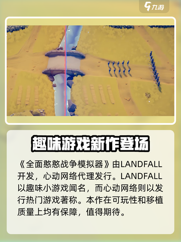 全面憨憨战争模拟器是哪家公司的介绍截图2