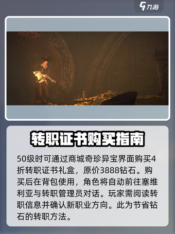 黎明之海🔥转职攻略来了！快速上手秘籍✨截图3