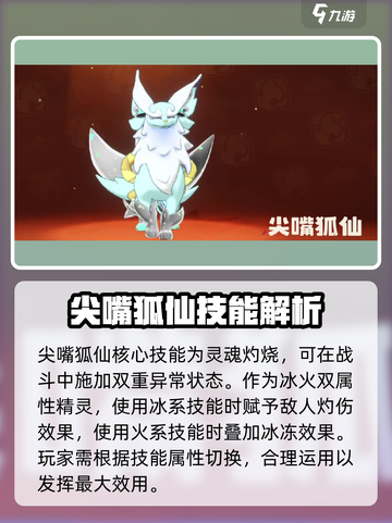 洛克王国世界狐仙介绍介绍截图3