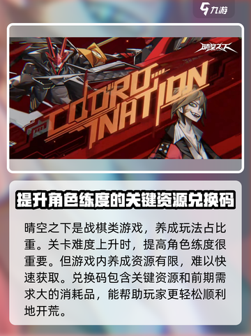 晴空之下兑换码分享介绍截图2