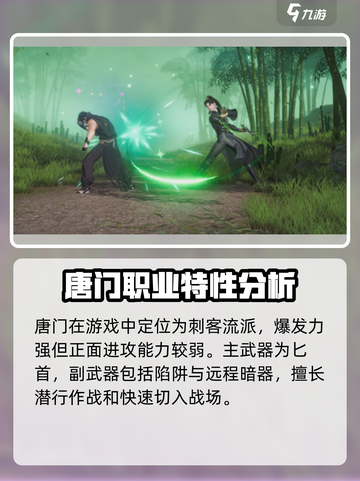 剑侠情缘零唐门门派技能是什么介绍截图2