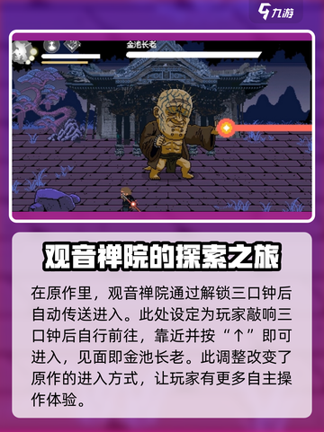 黑神话悟空像素版三口钟的位置在哪介绍截图5