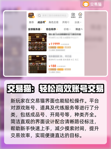 三国志战略版：交易猫买号靠谱吗？⚠截图3