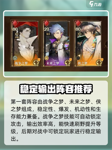 无尽梦回pvp阵容推荐介绍截图2