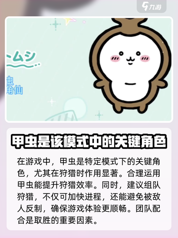 口袋吉伊卡哇甲虫怎么样介绍截图2