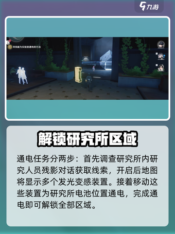 鸣潮⚡研究所通电任务超简单做法来了！截图5