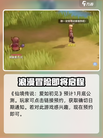 仙境传说爱如初见什么时候公测介绍截图2