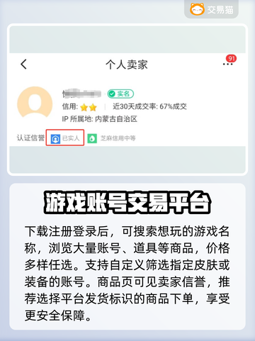游戏账号交易安全平台🔥靠谱又安心！🎮截图3