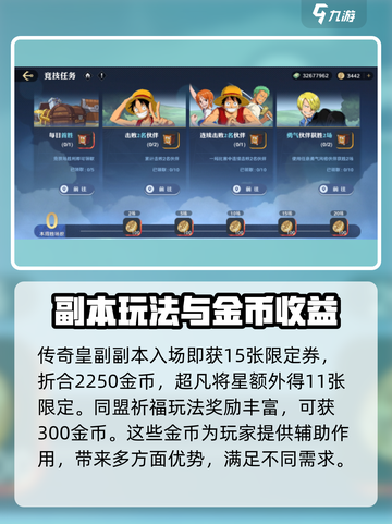 航海王壮志雄心金币如何获取介绍截图4