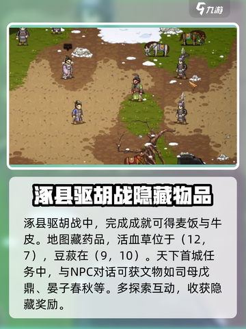 建安外史隐藏物品在哪里介绍截图2
