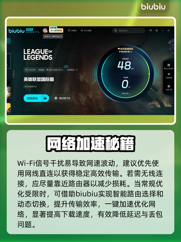 🎮英雄联盟下载龟速？秒变飞一般！🚀截图3