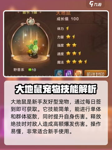 魔力宝贝复兴版🔥新手必看！最强宠物推荐🎉截图4
