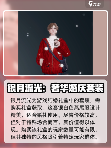 唱舞星计划男号服装有哪些介绍截图3
