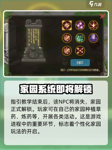 大侠立志传家园怎么开启介绍截图5