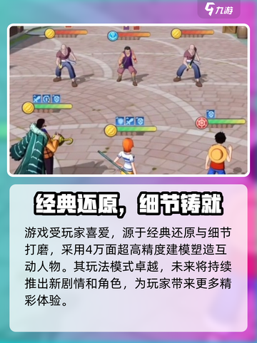 航海王梦想指针要多少内存介绍截图4