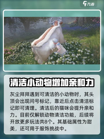 无限暖暖动物清洁玩法大揭秘！🐾游戏达人必看🔥截图4