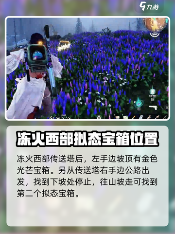 七日世界雪国人生拟态宝箱在哪介绍截图2