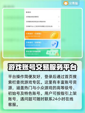 游戏账号交易平台推荐🔥选它准没错！🎮截图3