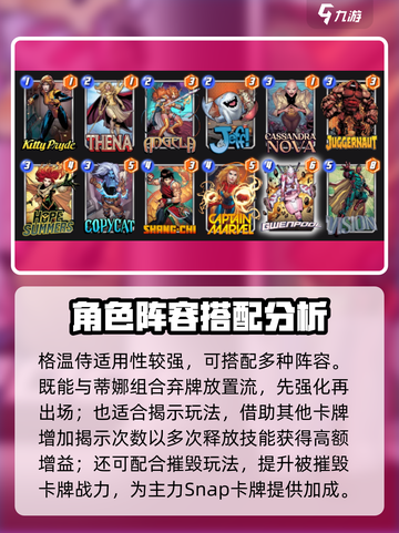 漫威终极逆转！格温侍🔥角色测评来啦！截图4
