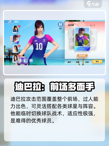 未来足球迪巴拉怎么样介绍截图5