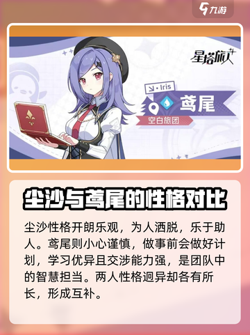 星塔旅人角色有哪些介绍截图3
