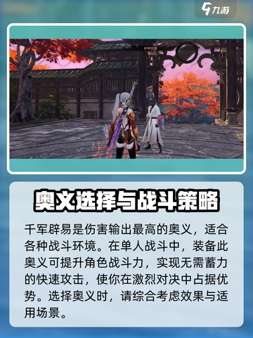 永劫无间手游岳山奥义选择方案有哪些介绍截图2