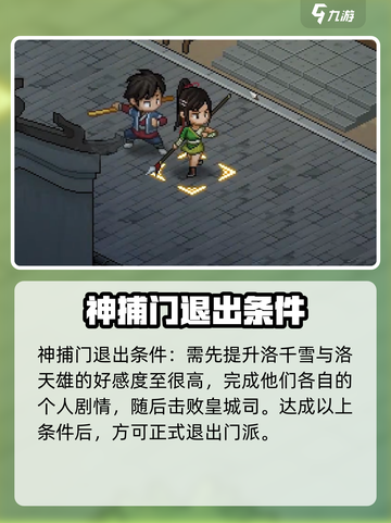 大侠立志传完美退门如何达成介绍截图5