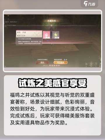 无限暖暖福鸣之井试炼🔥超值奖励等你来拿🎮截图4