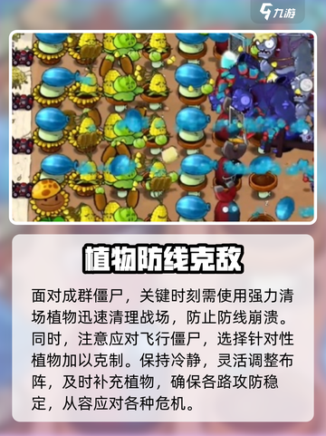 🎮植物大战僵尸杂交版26关通关秘籍！截图5