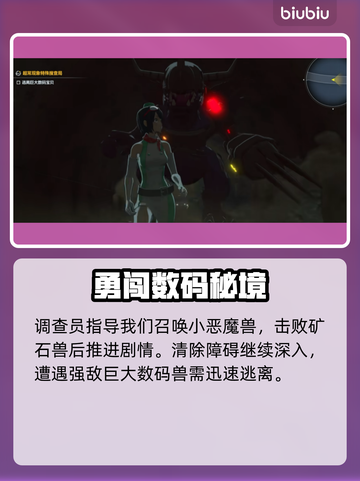 🔥《数码宝贝物语》试玩剧透！时空穿越惊现神兽🐉截图4