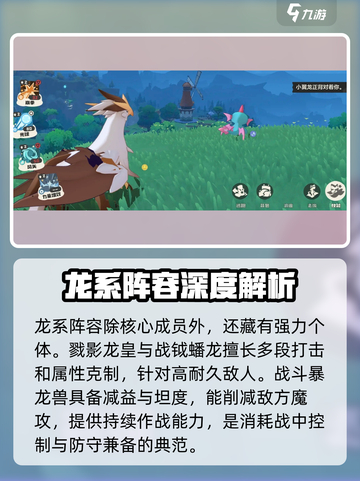 洛克王国世界龙系精灵有哪些介绍截图4