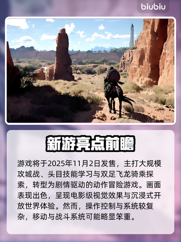 🔥《红色沙漠》上线日期曝光！截图2