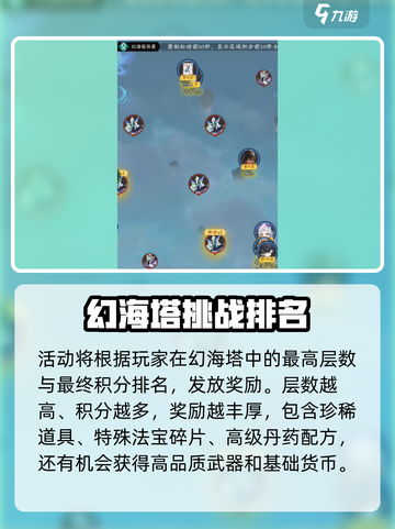 问剑长生幻海塔活动攻略介绍截图4