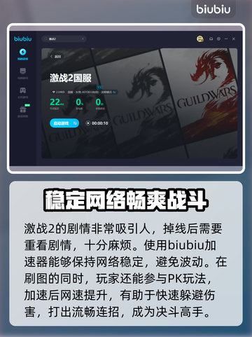 激战2⚡闪退解决+超好用加速器分享！截图4