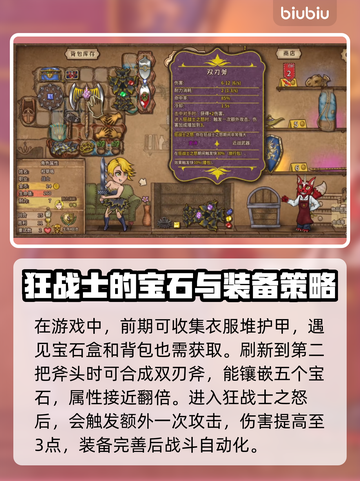 背包乱斗狂战士装备🔥游戏名玩法全攻略！截图3