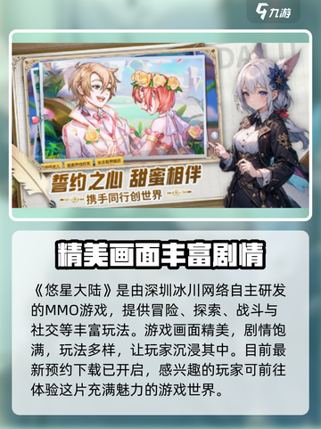 悠星大陆是哪个公司的介绍截图2